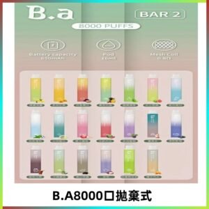 BA BAR2二代拋棄式8000口電子煙