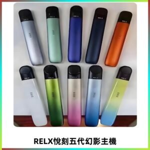 Relx悅刻五代幻影霧化煙桿主機 通用Relx infinity2 六代煙彈